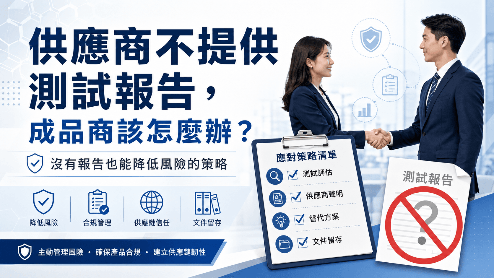 如果原材料供應商不提供測試報告給成品商, 犯法嗎?