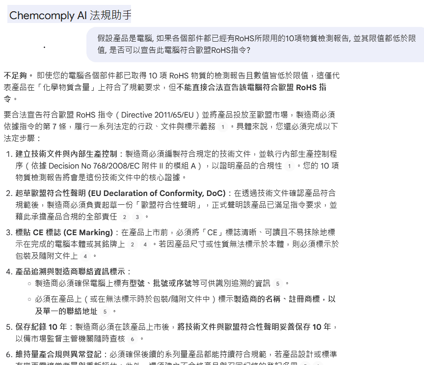 I 法規助手實測:只有 RoHS 10 項測試報告,可以直接宣告 EU RoHS 合規嗎? 圖片 1